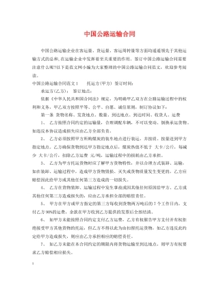 中国公路运输合同