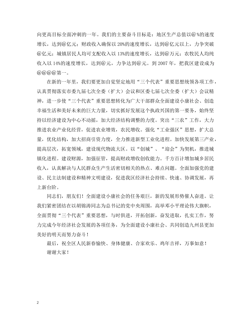 在县元宵节群众文艺汇演暨焰火晚会上的讲话 _第2页