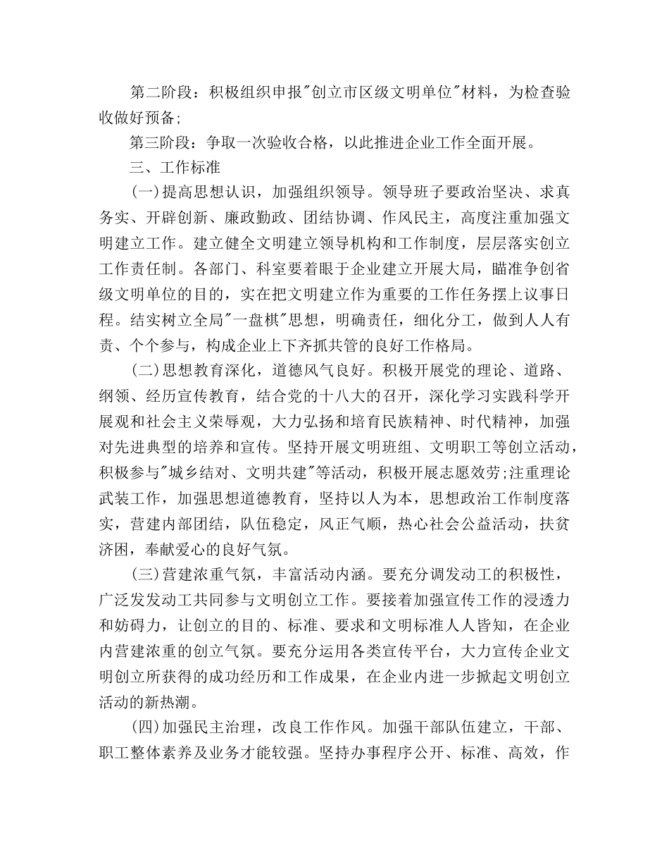 文明单位创建工作参考计划范文 _第2页