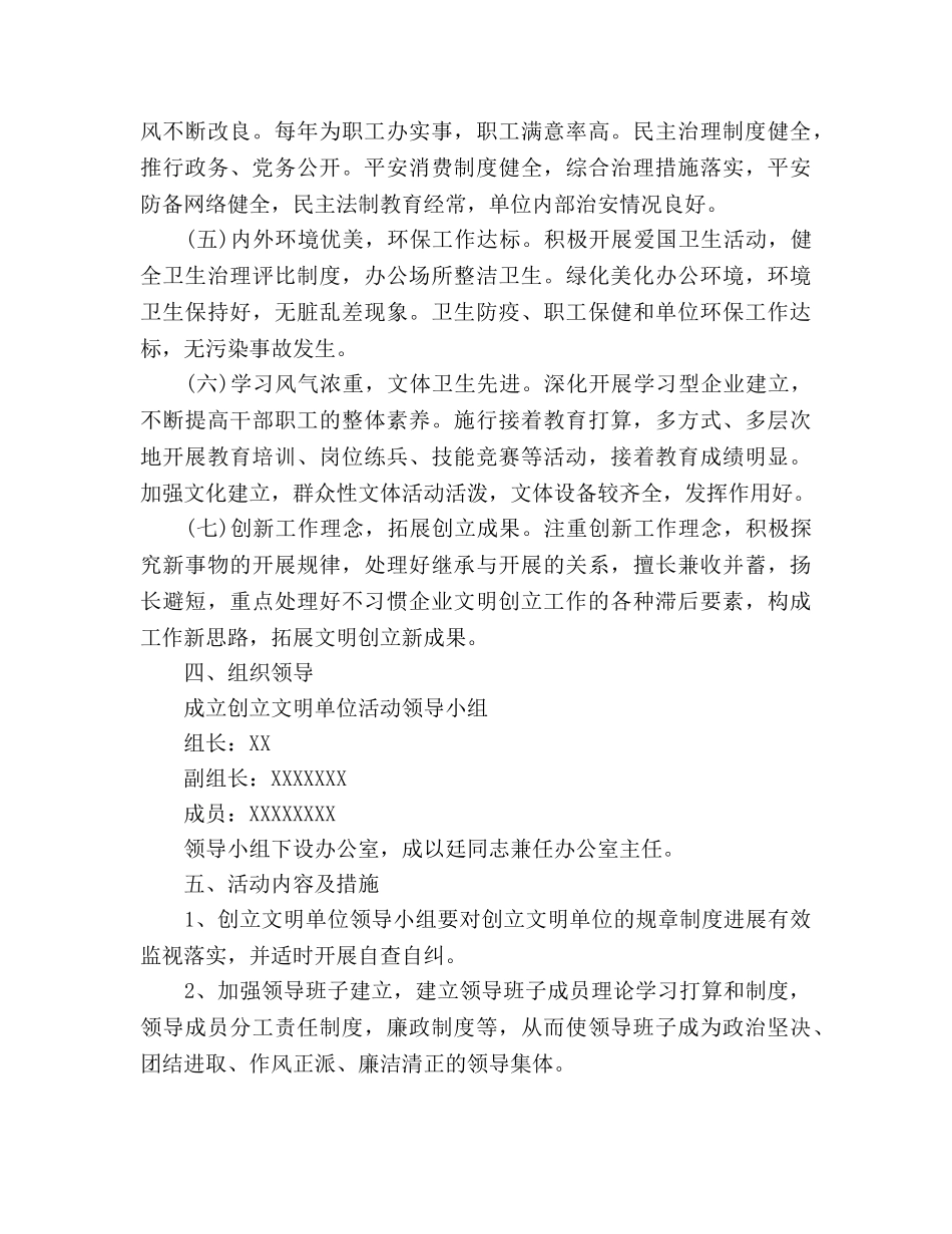 文明单位创建工作参考计划范文 _第3页