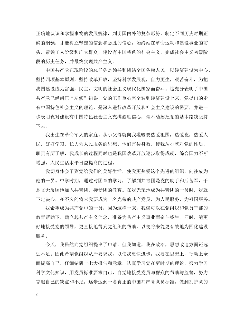最新社区工作者入党申请提纲20XX年 _第2页