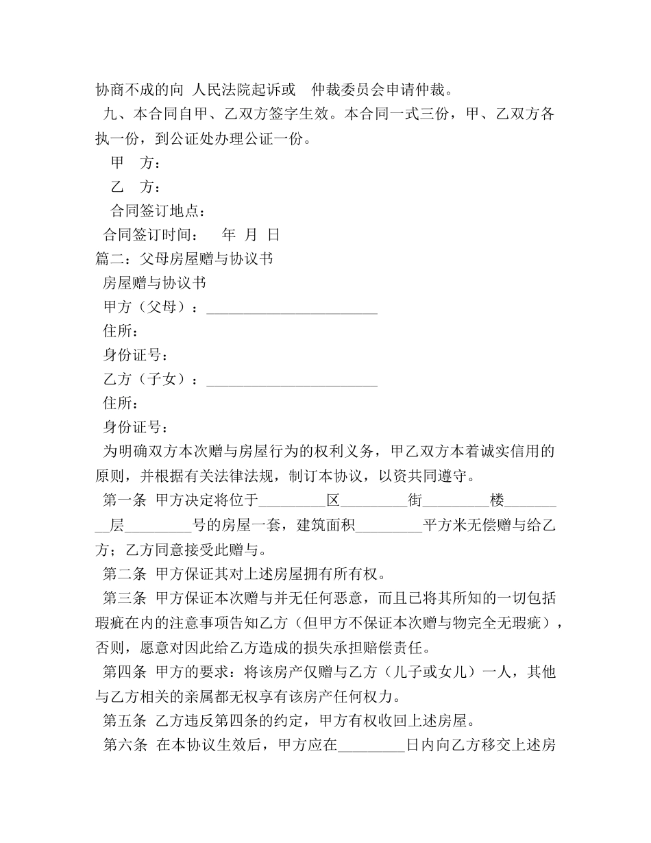 赠与合同范本 _第2页