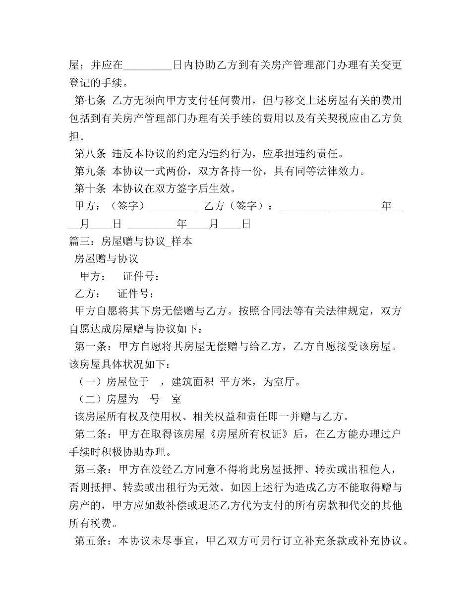 赠与合同范本 _第3页