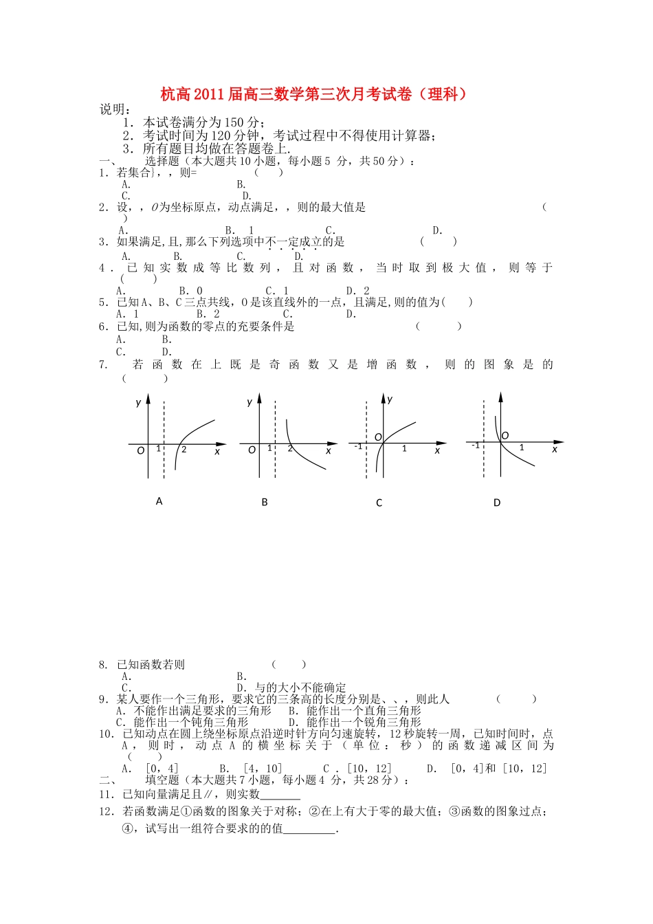 浙江省杭高2011高三数学第三次月考试卷理新人教A版 _第1页