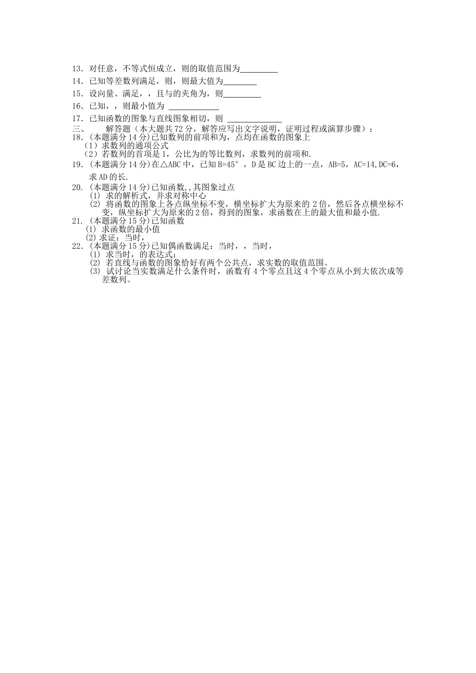 浙江省杭高2011高三数学第三次月考试卷理新人教A版 _第2页