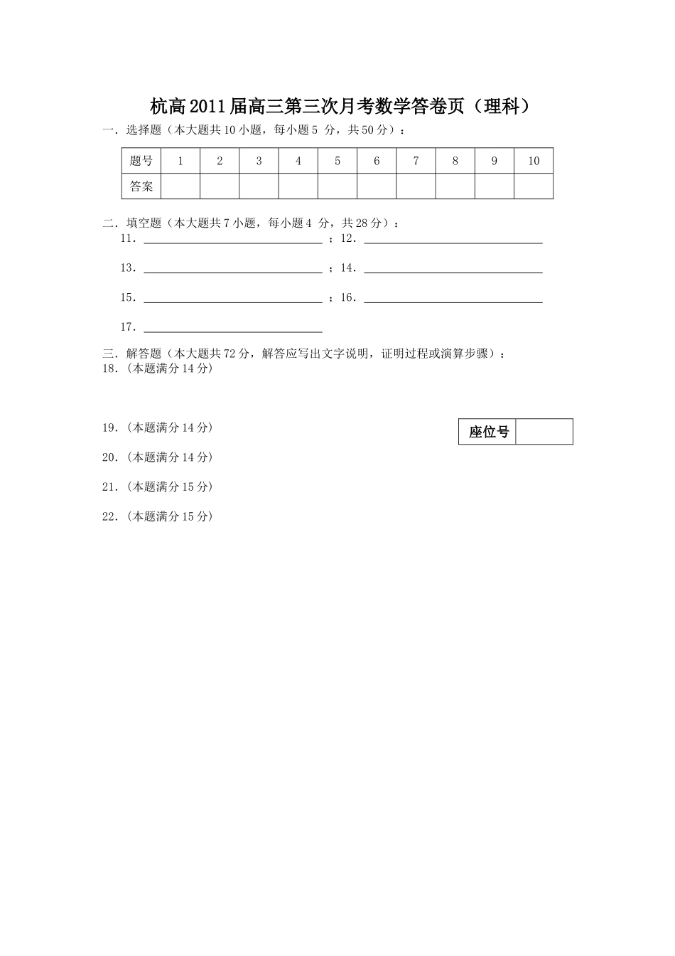 浙江省杭高2011高三数学第三次月考试卷理新人教A版 _第3页