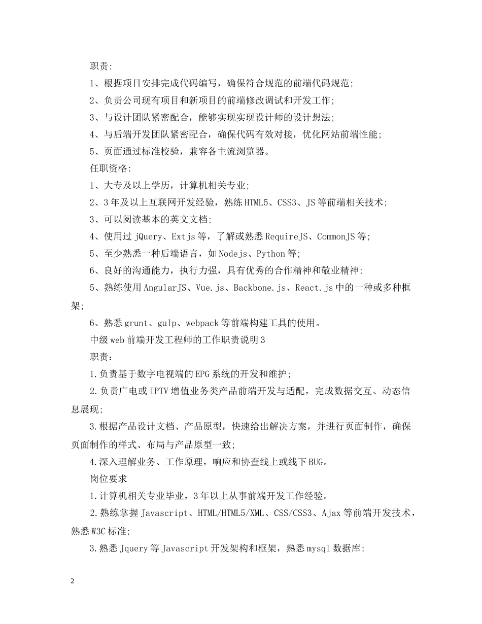 中级web前端开发工程师的工作职责说明_第2页