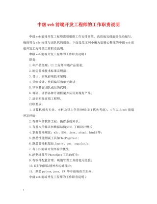 中级web前端开发工程师的工作职责说明