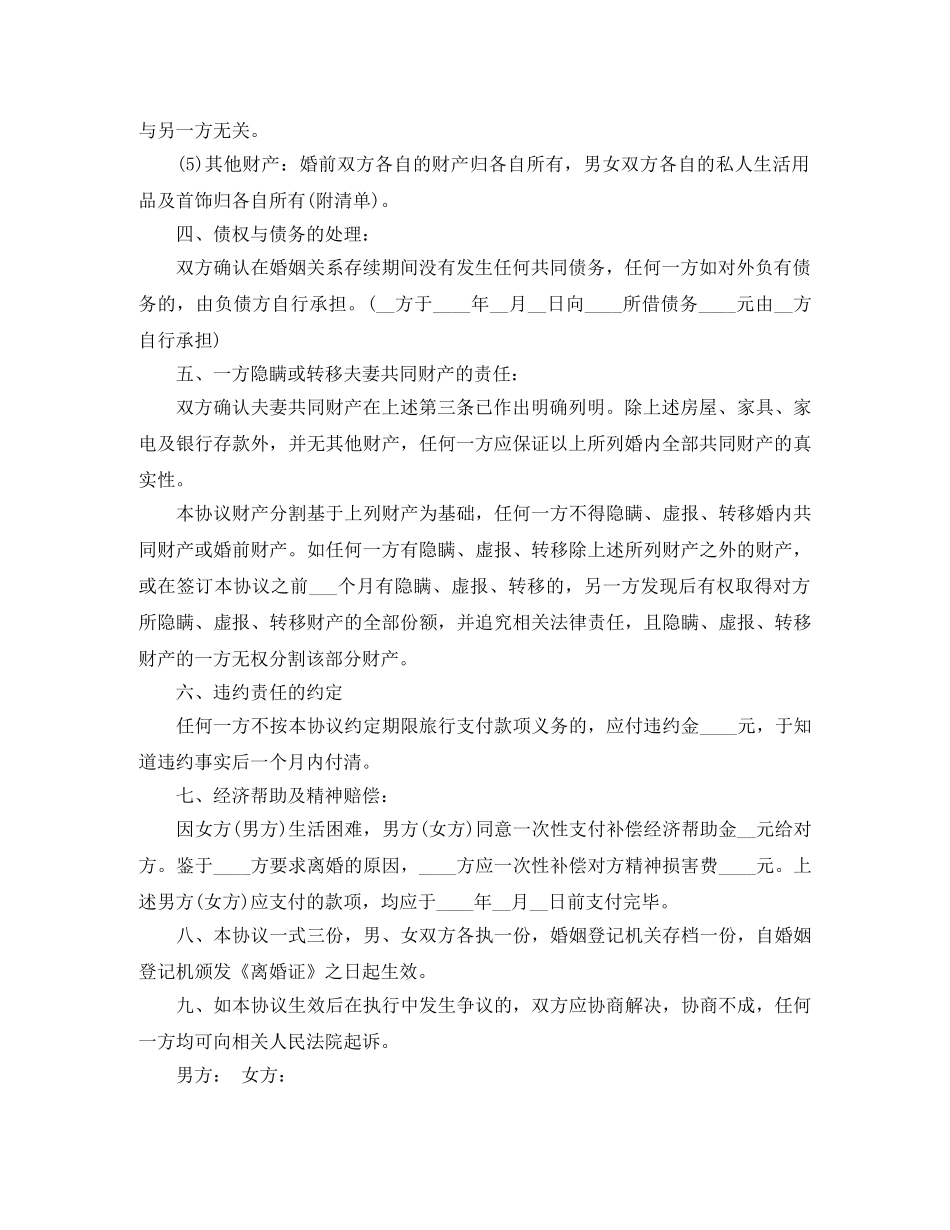 最新离婚协议书范本大全 _第2页