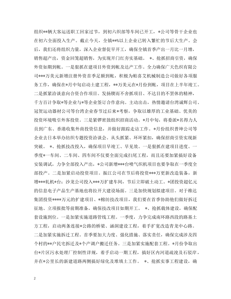 在经济工作会议上的典型发言 _第2页