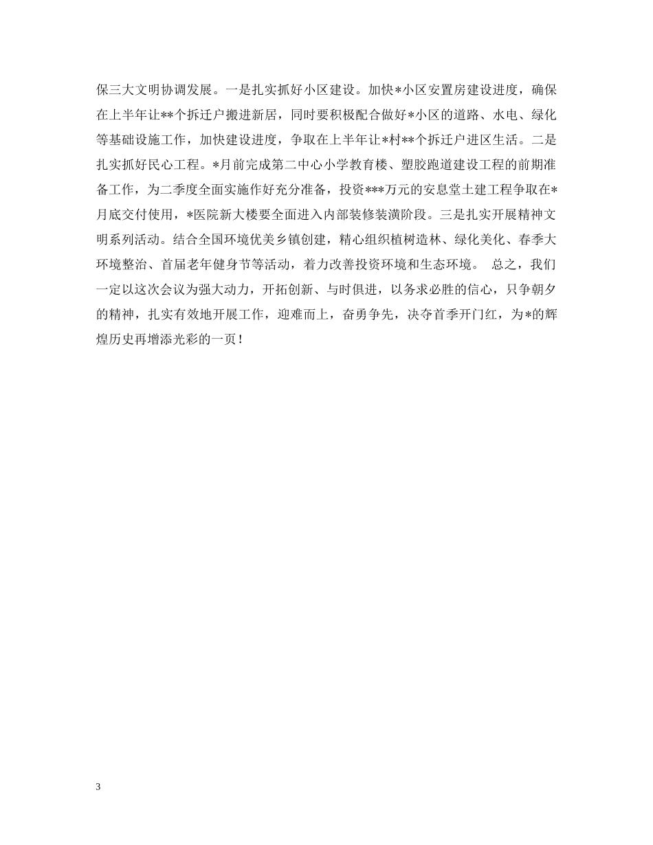 在经济工作会议上的典型发言 _第3页
