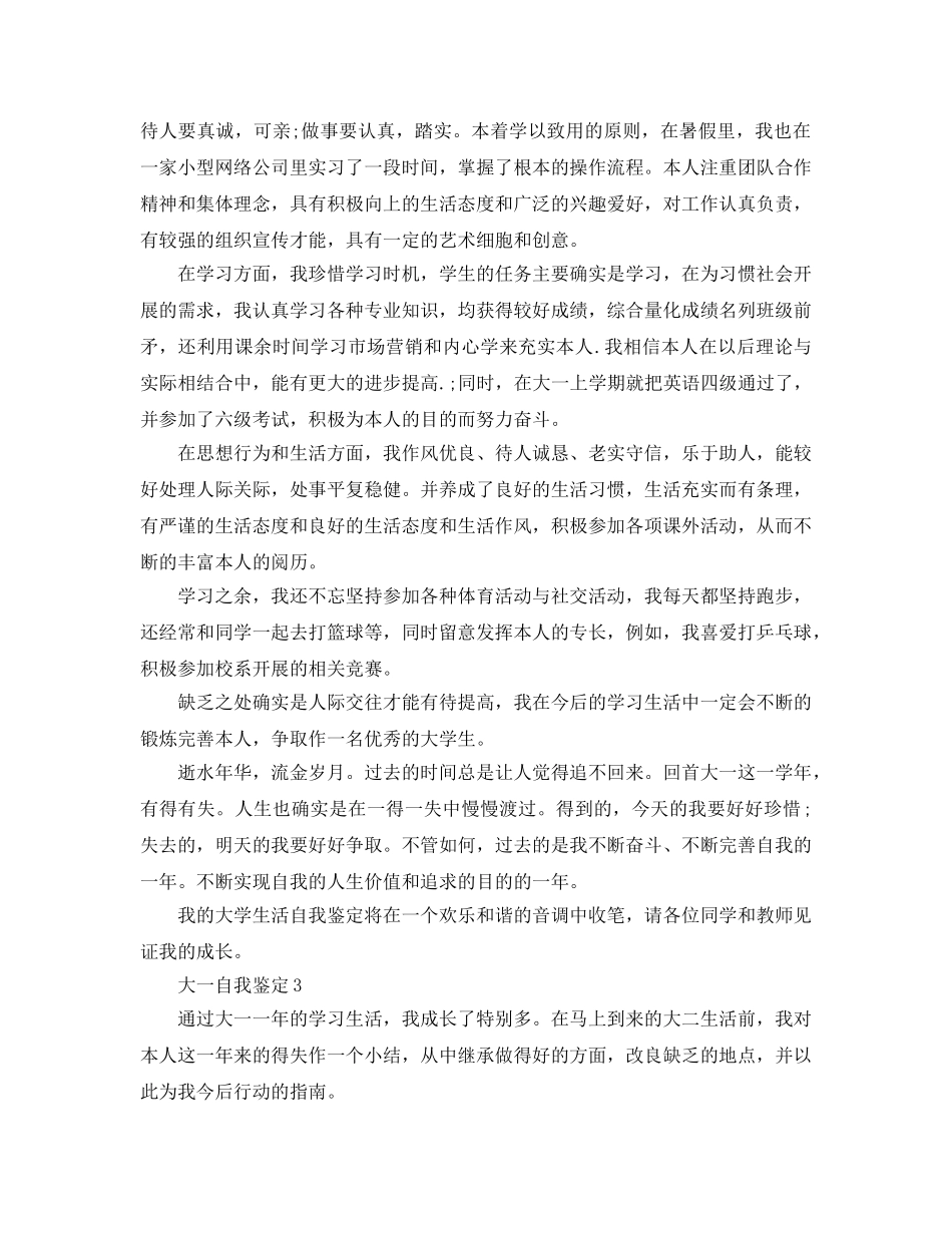 五篇有关大一学年自我鉴定参考范文 _第3页