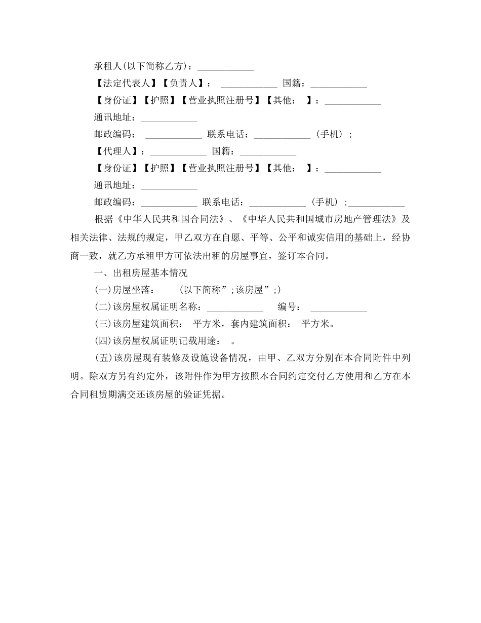 重庆房屋租赁合同范本2024 _第2页