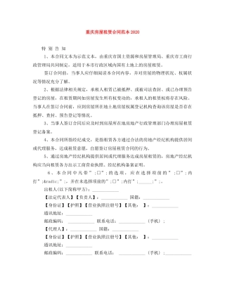 重庆房屋租赁合同范本2024 