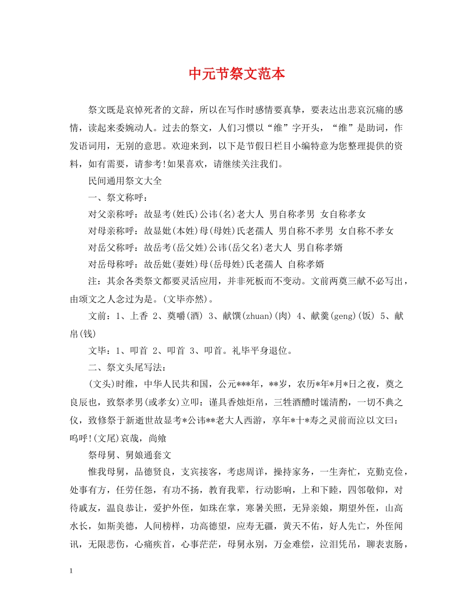 中元节祭文范本_第1页