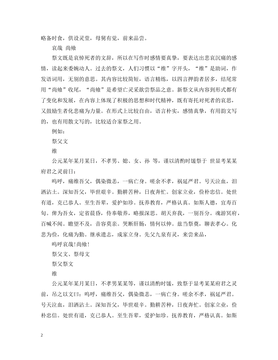 中元节祭文范本_第2页
