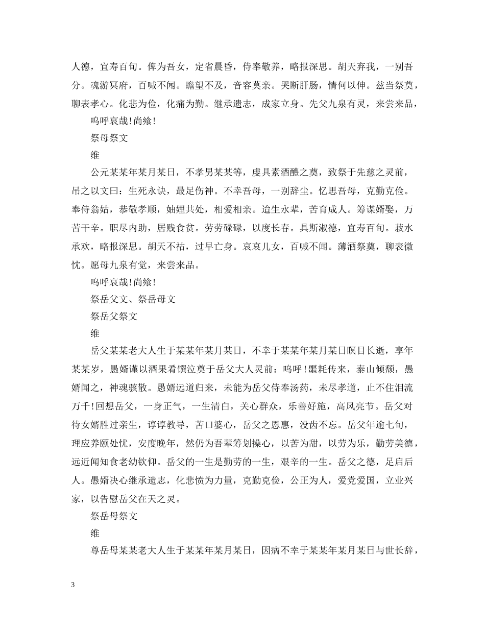 中元节祭文范本_第3页