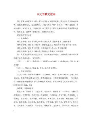 中元节祭文范本