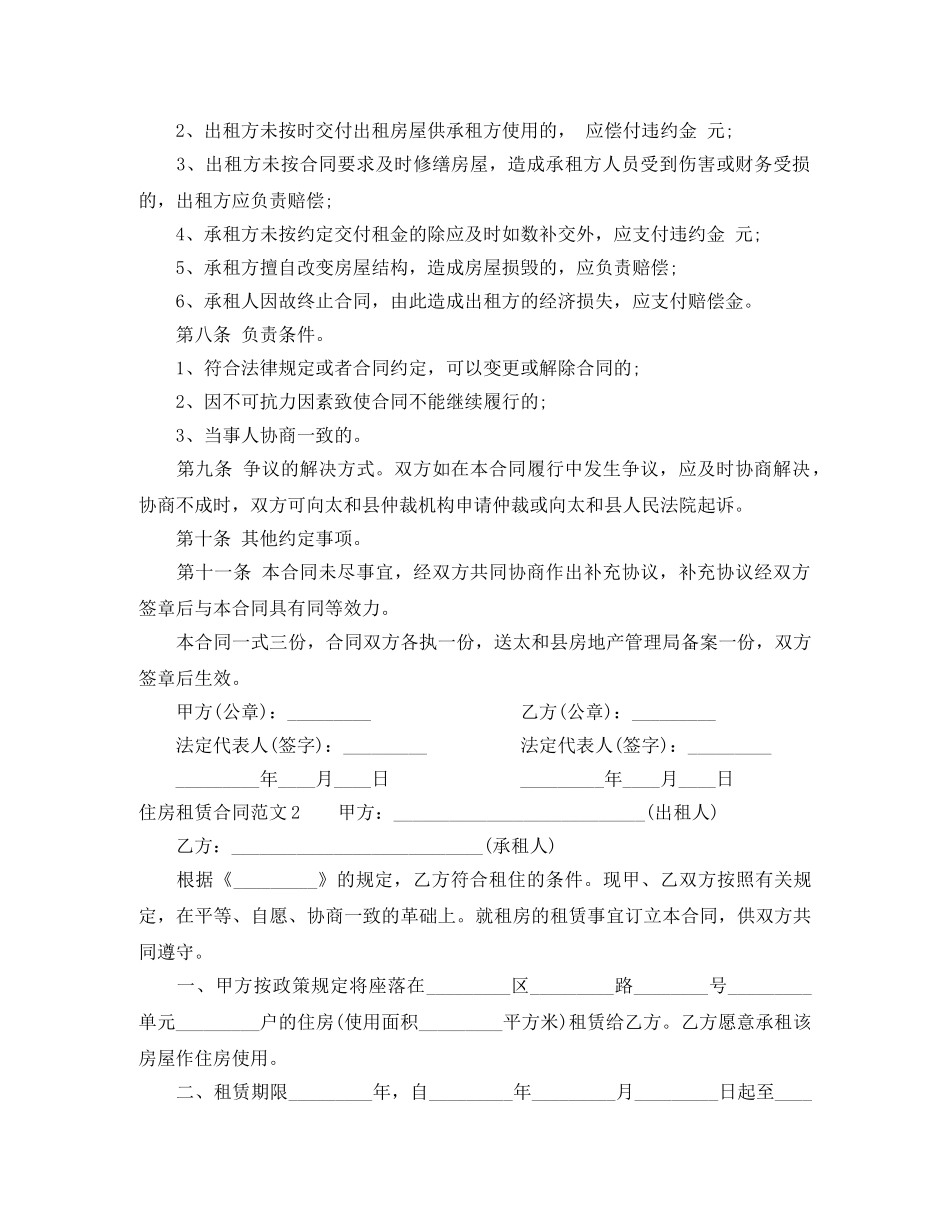 住房租赁合同范本_第2页