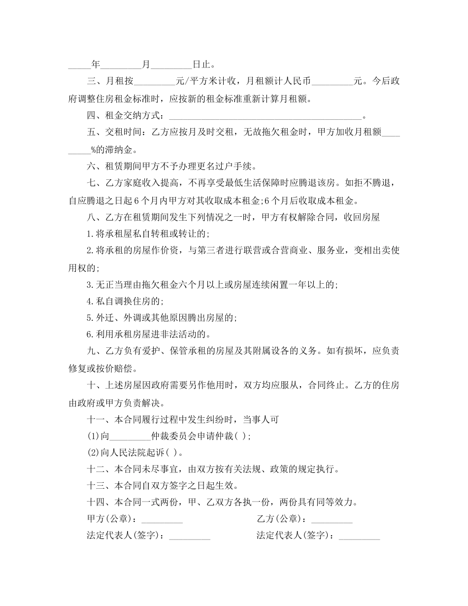 住房租赁合同范本_第3页