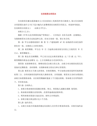 住房租赁合同范本