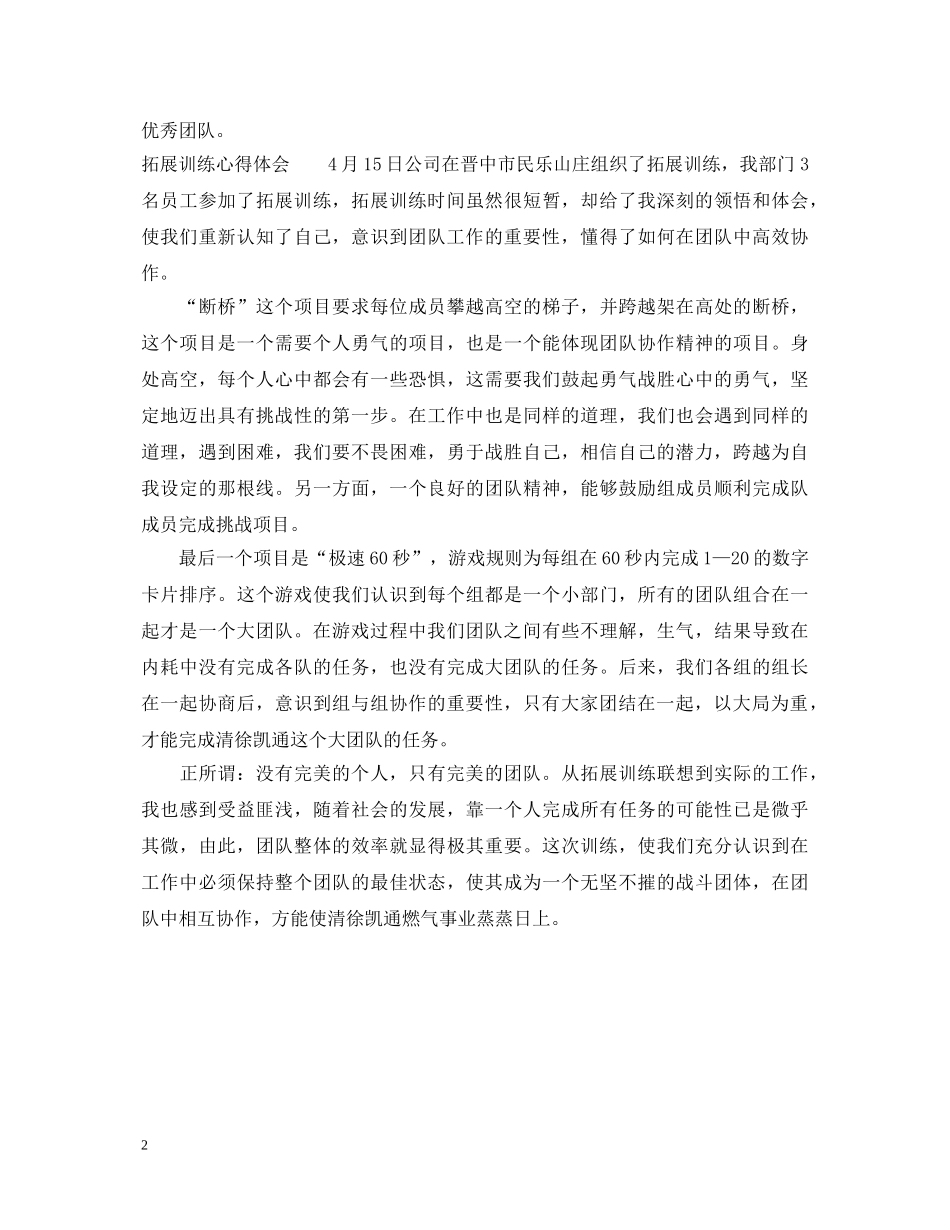 拓展训练心得体会 (000002)_第2页