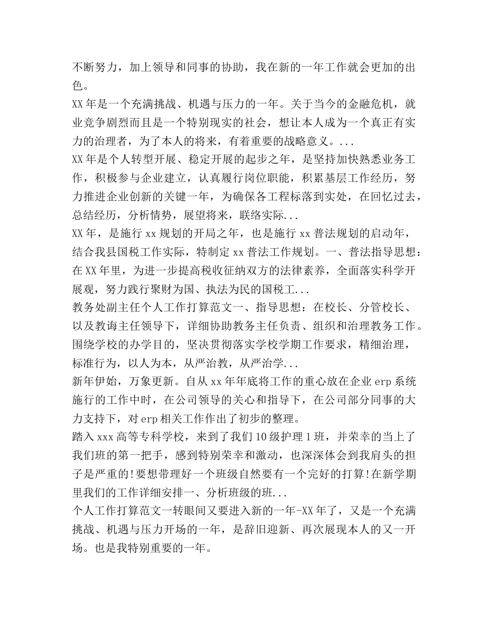 下半年公司文员个人工作参考计划 (2) _第2页