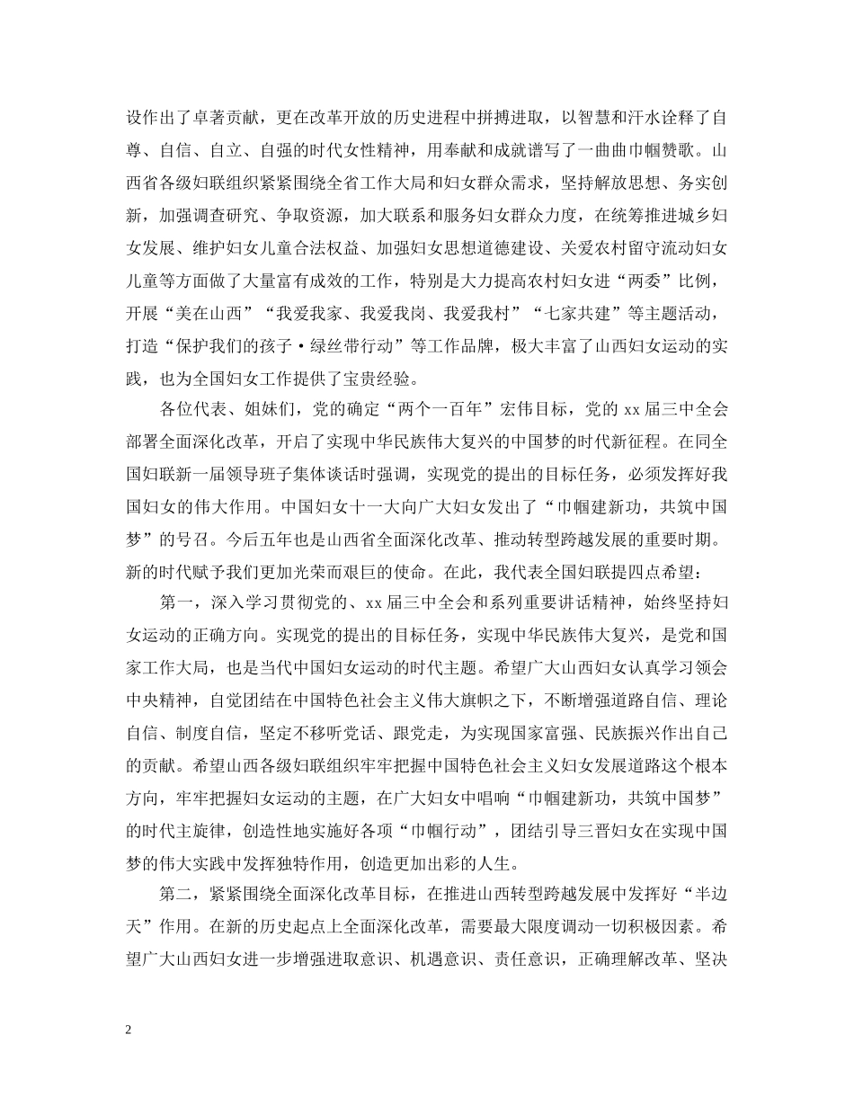 在妇代会开幕式上的讲话 _第2页