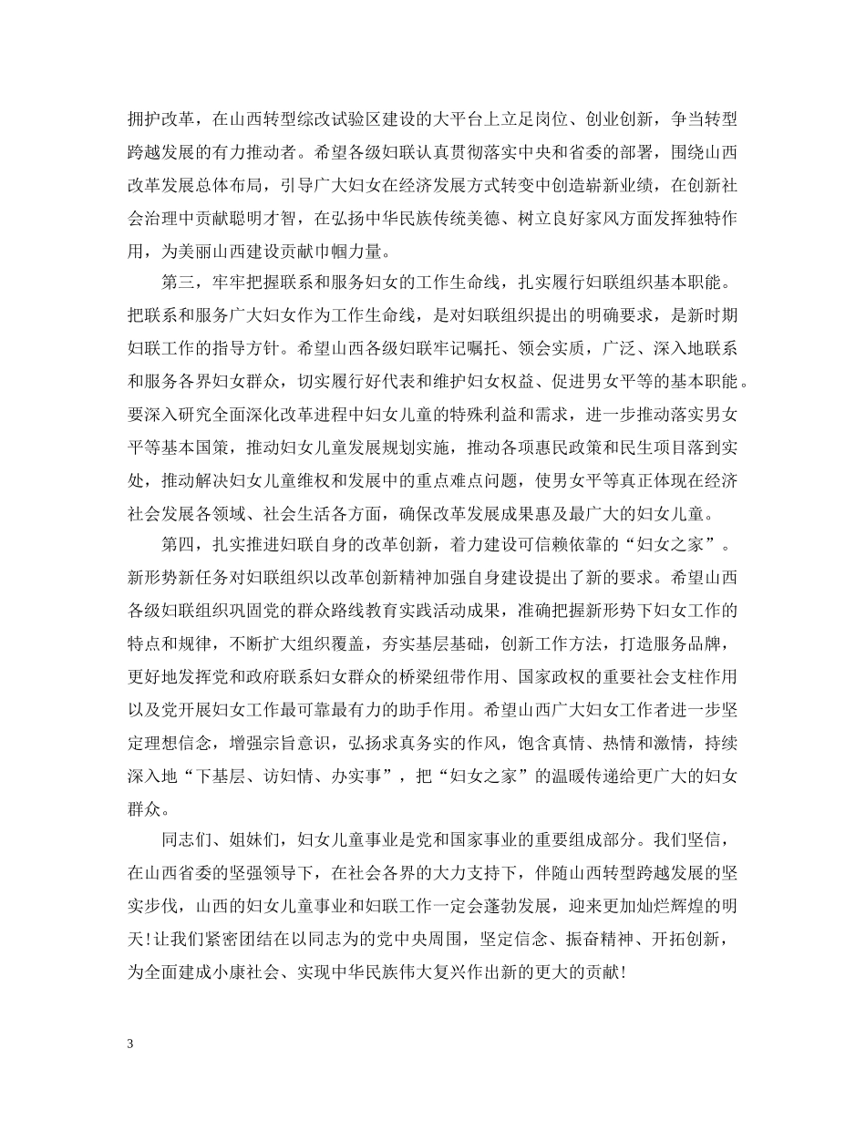 在妇代会开幕式上的讲话 _第3页