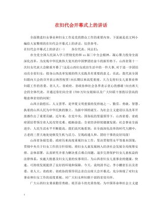 在妇代会开幕式上的讲话 