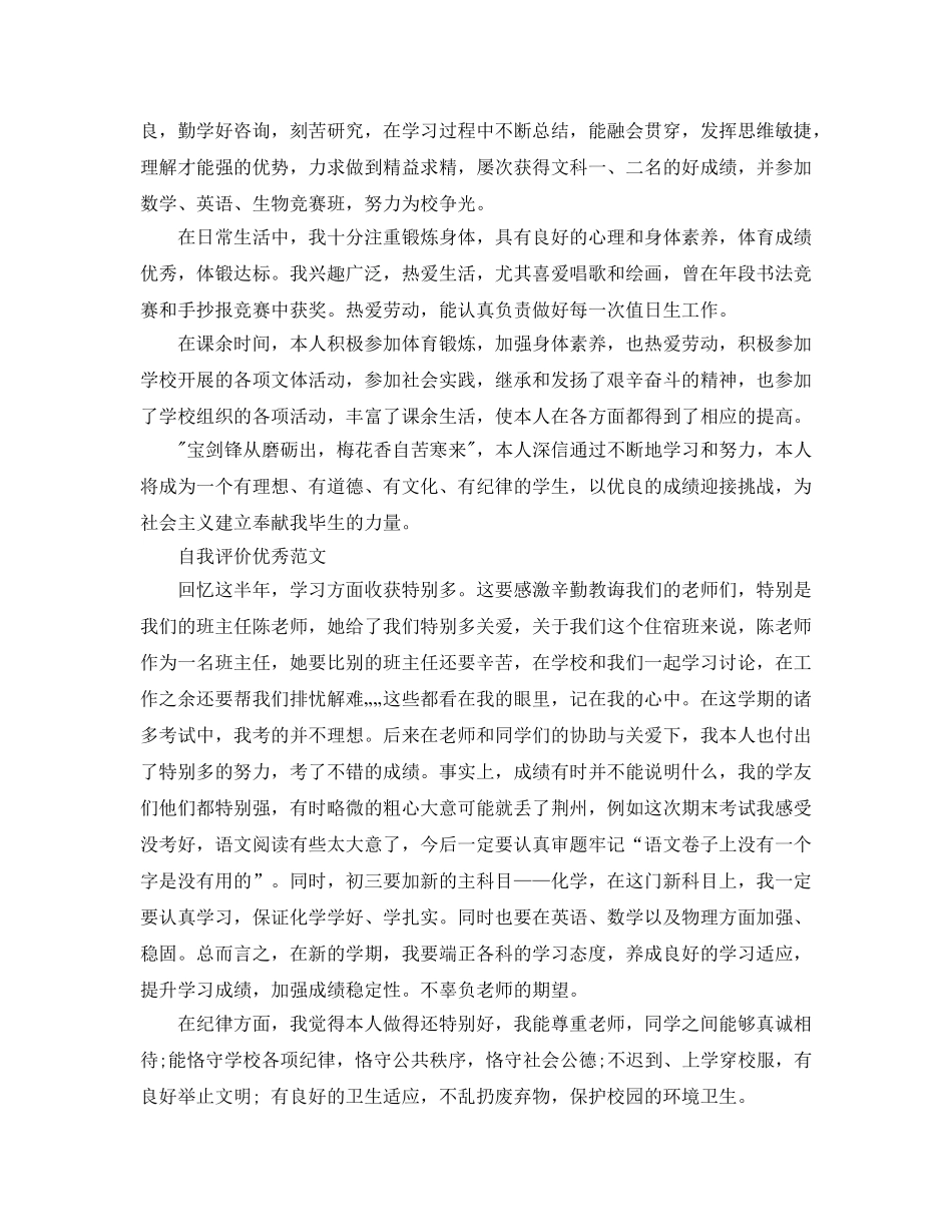 五篇初二学期末自我评价参考范文借鉴 _第3页