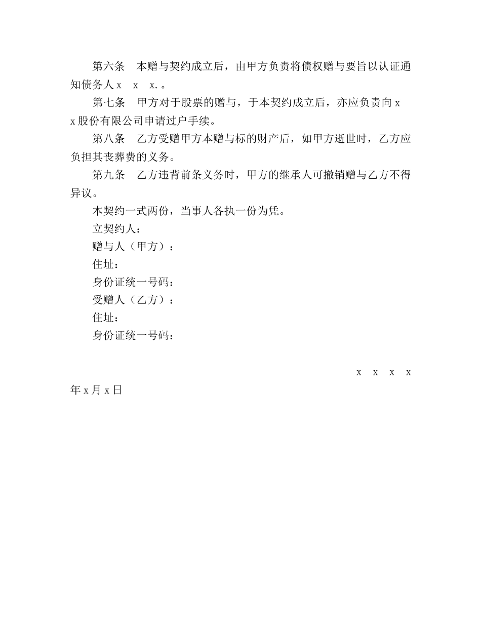 债权及股票附负担赠与契约书2_第2页