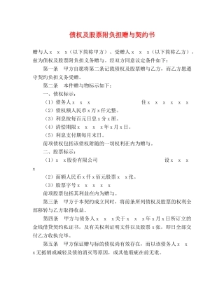债权及股票附负担赠与契约书2