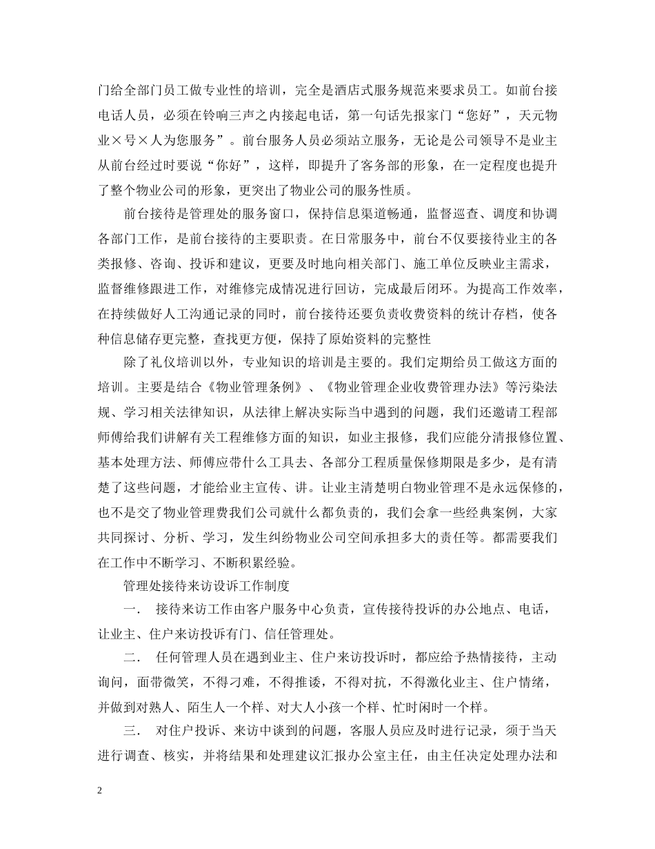 物业客服实习心得体会 _第2页