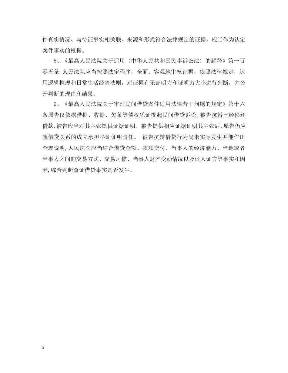 只有一张的借条可以向法院起诉吗 _第2页