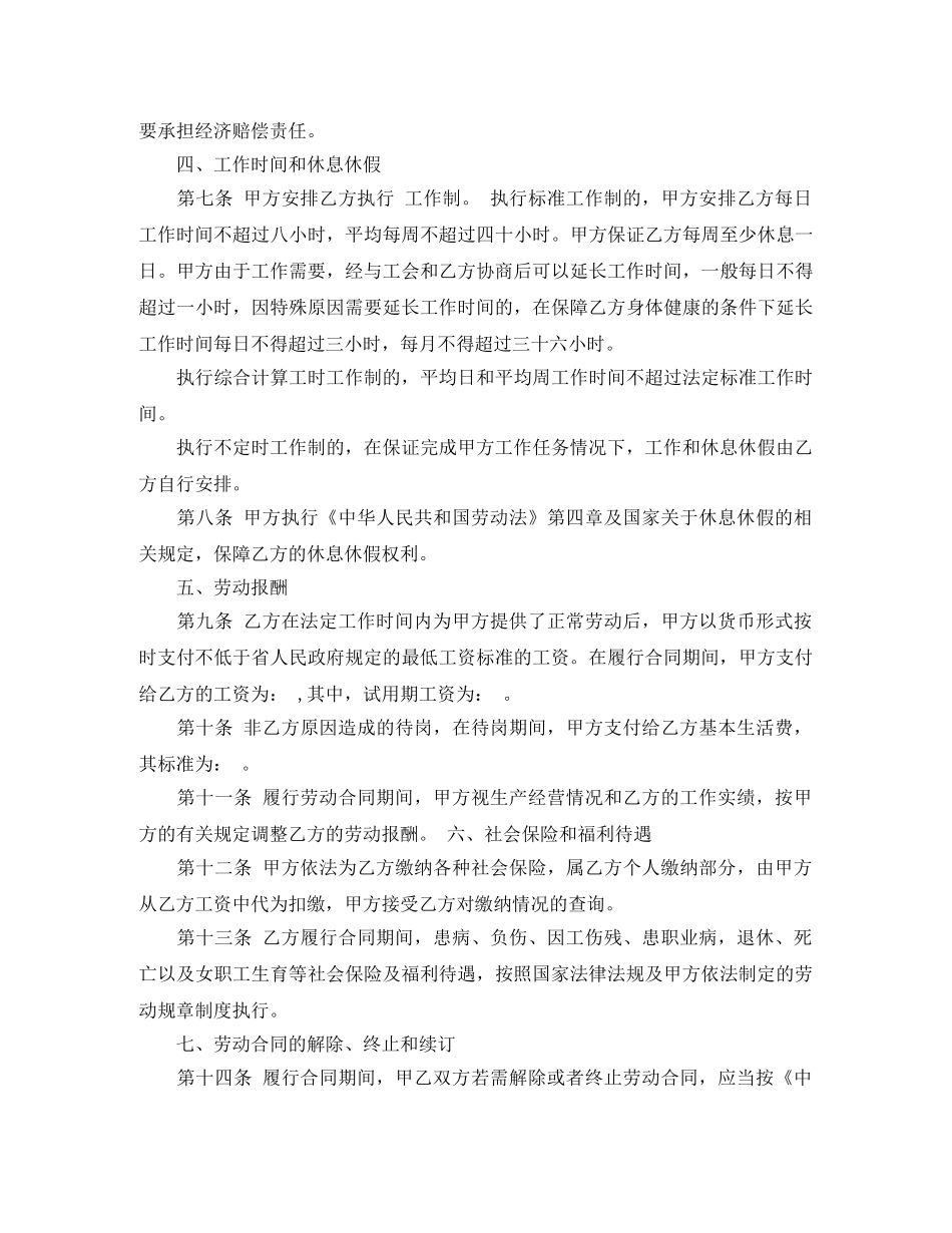 云南省劳动合同书_第2页