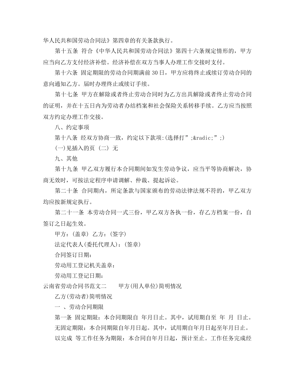 云南省劳动合同书_第3页