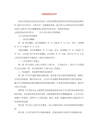 云南省劳动合同书