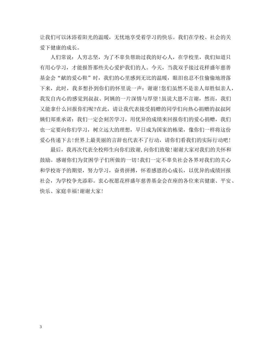 最新捐赠仪式感谢词 _第3页