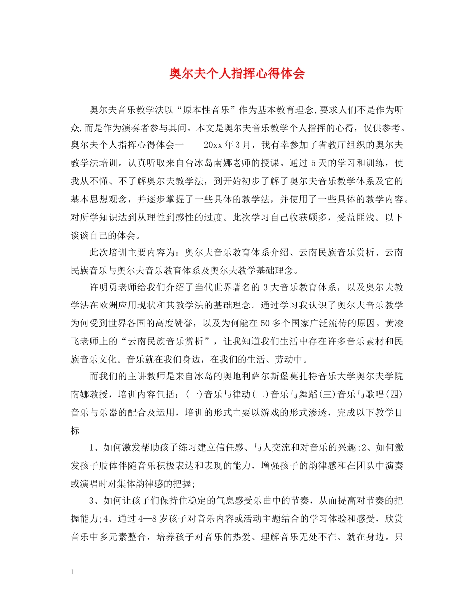奥尔夫个人指挥心得体会 _第1页