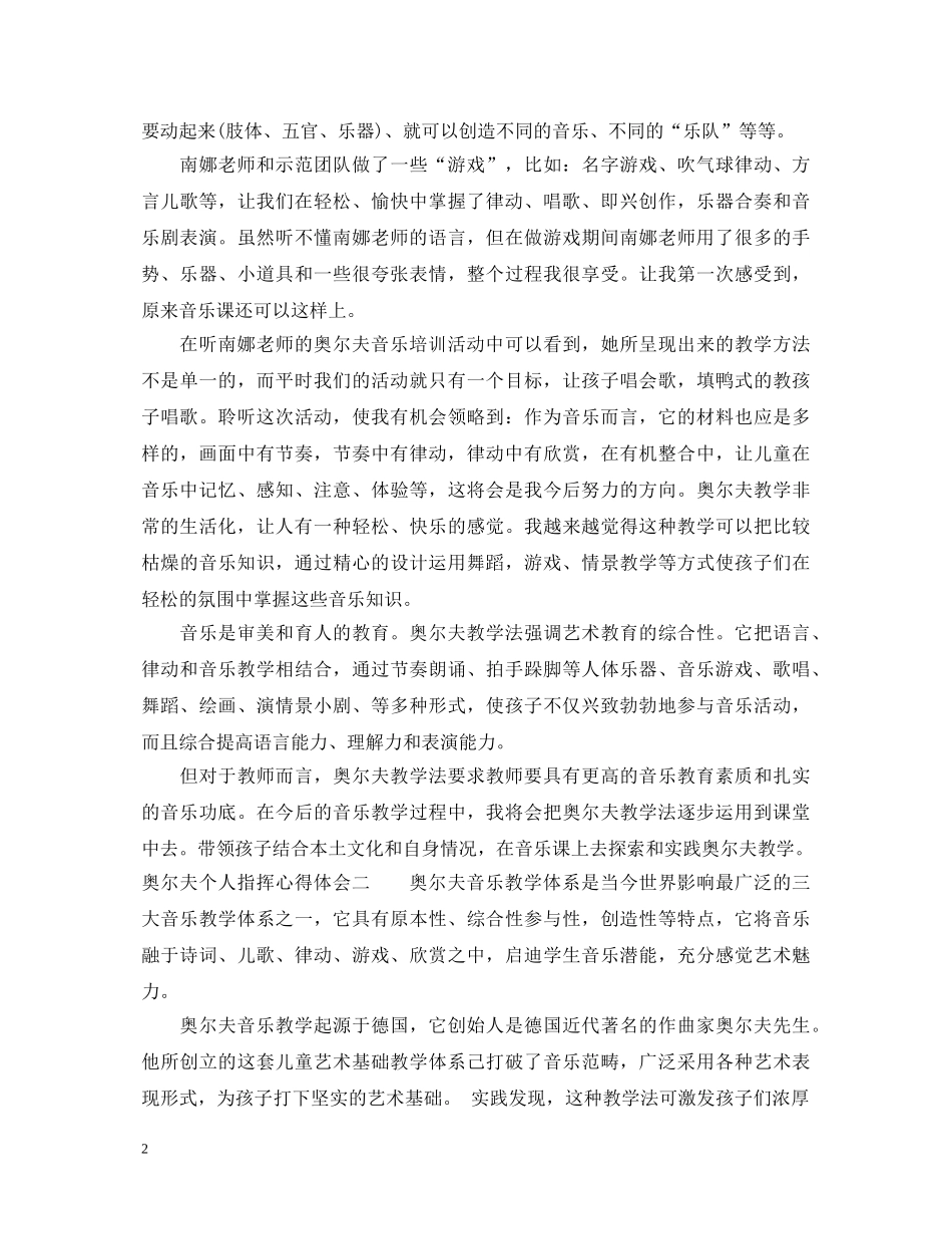 奥尔夫个人指挥心得体会 _第2页