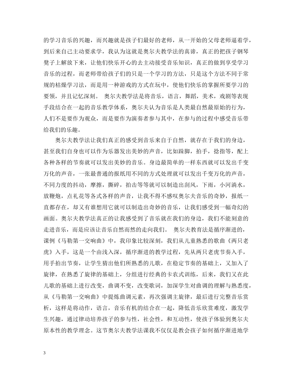 奥尔夫个人指挥心得体会 _第3页