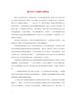 奥尔夫个人指挥心得体会 