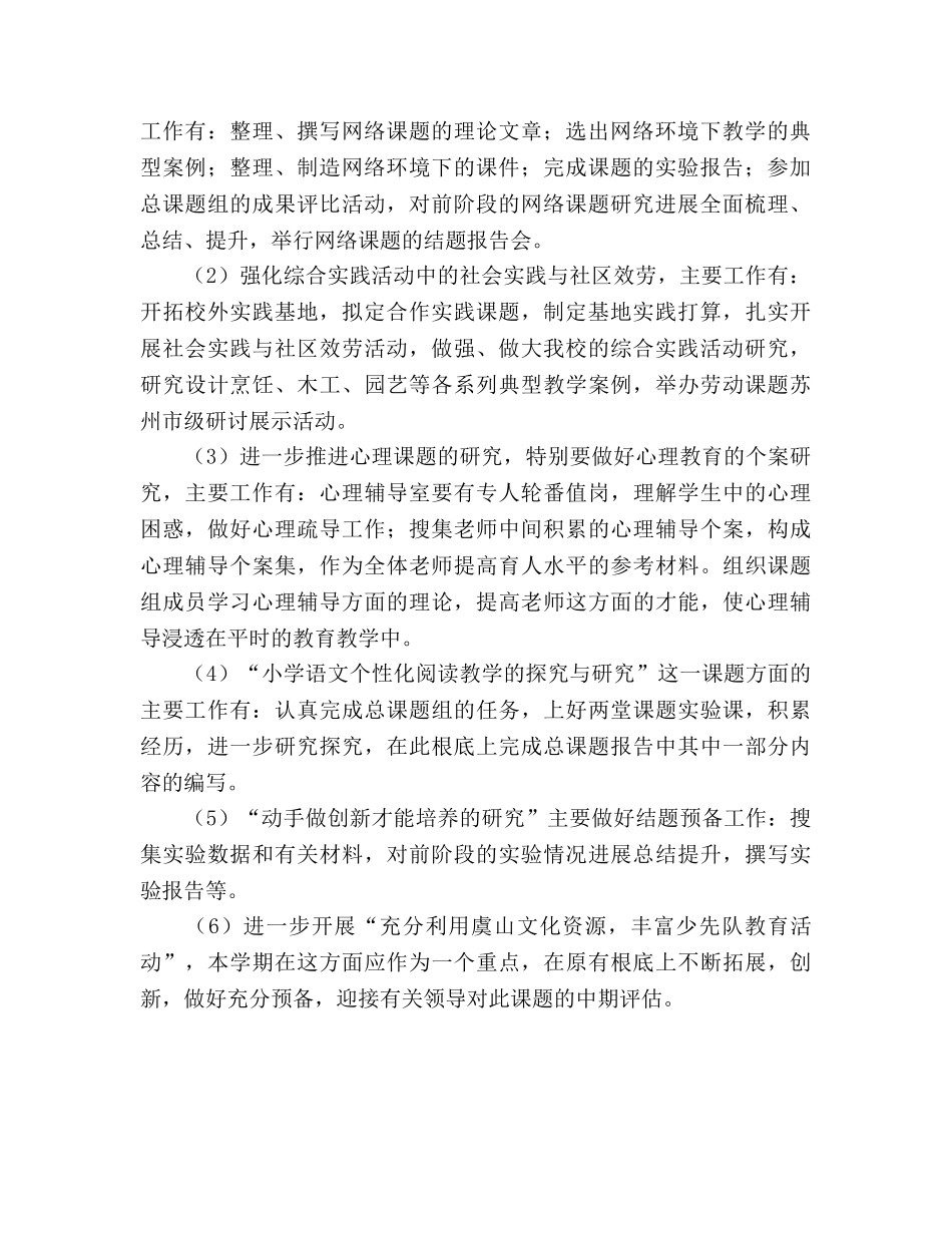 小学教科研工作参考计划 (2) _第2页