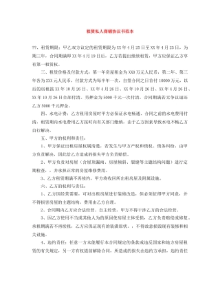 租赁私人商铺协议书范本 
