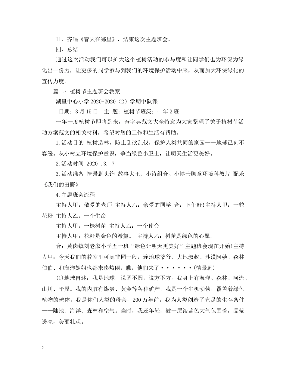 植树节主题班会 _第2页