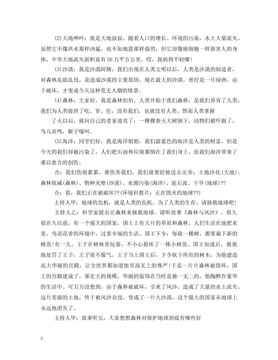 植树节主题班会 _第3页