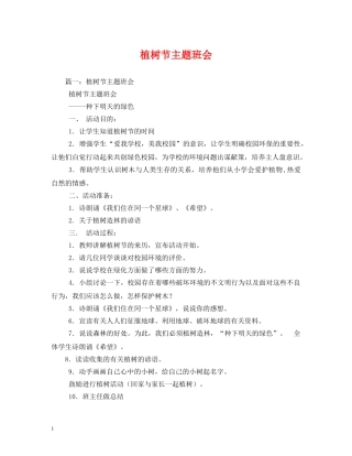 植树节主题班会 