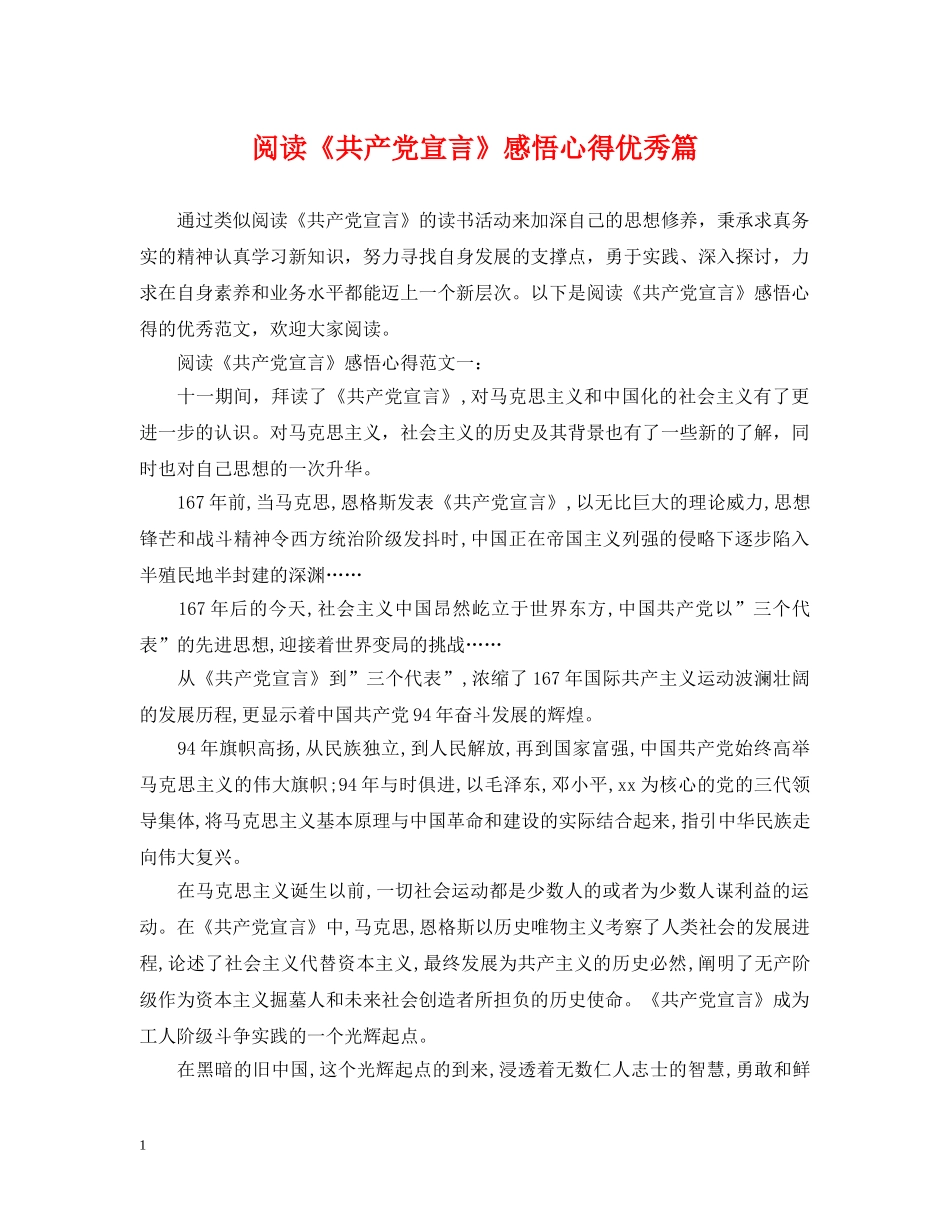 阅读《共产党宣言》感悟心得优秀篇 _第1页