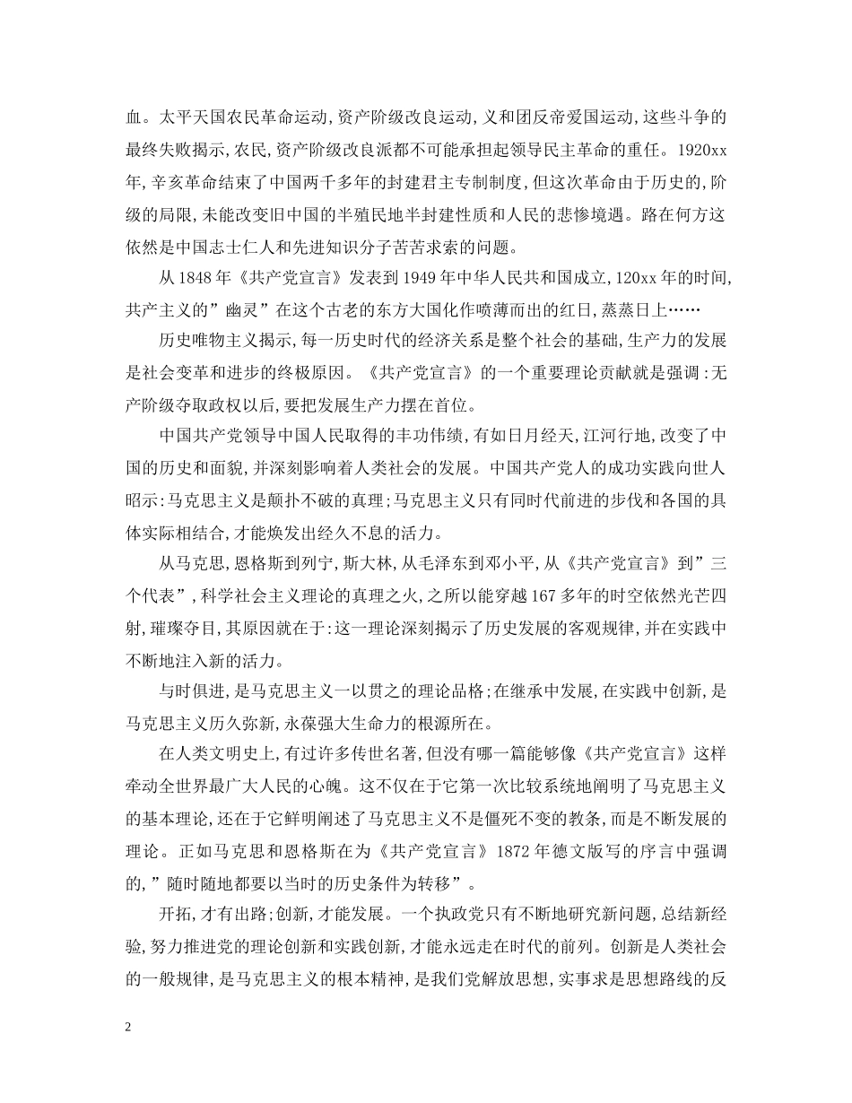 阅读《共产党宣言》感悟心得优秀篇 _第2页